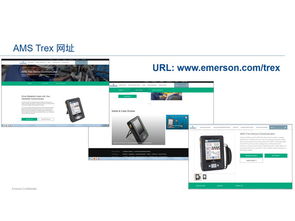 AMS T-REX設(shè)備通訊器 現(xiàn)代工業(yè)通訊的高效解決方案