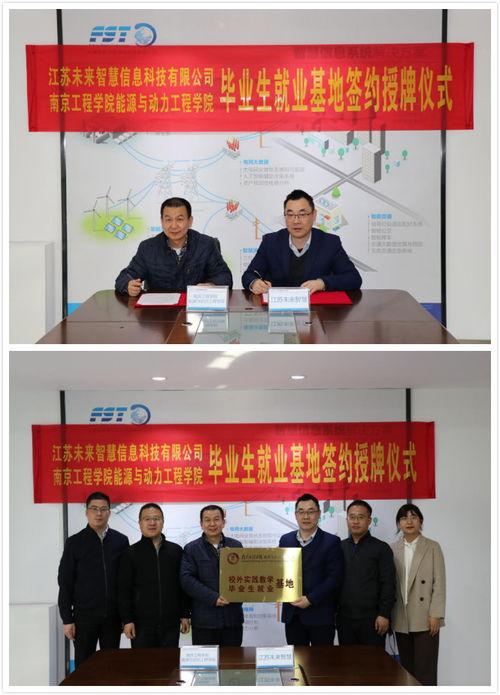 深化產(chǎn)學(xué)研合作，共謀智慧能源新篇章——能源與動(dòng)力工程學(xué)院赴江蘇未來(lái)智慧信息科技走訪調(diào)研紀(jì)實(shí)